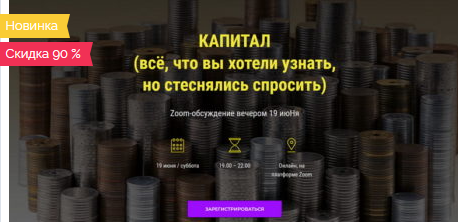 [Л. Пайдиев, Д. Балашов] Вебинар «Капитал. Всё, чт_0.png